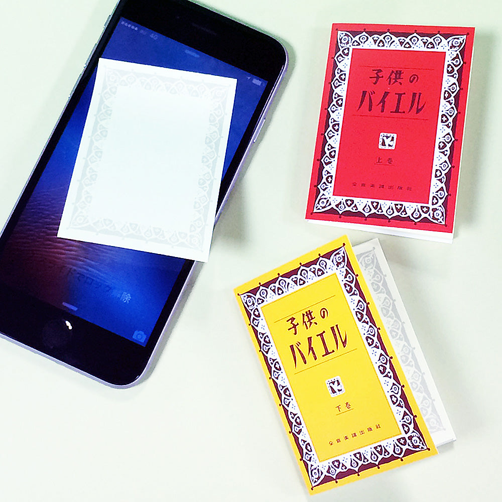 子供のバイエル付箋<赤・黄2冊組>