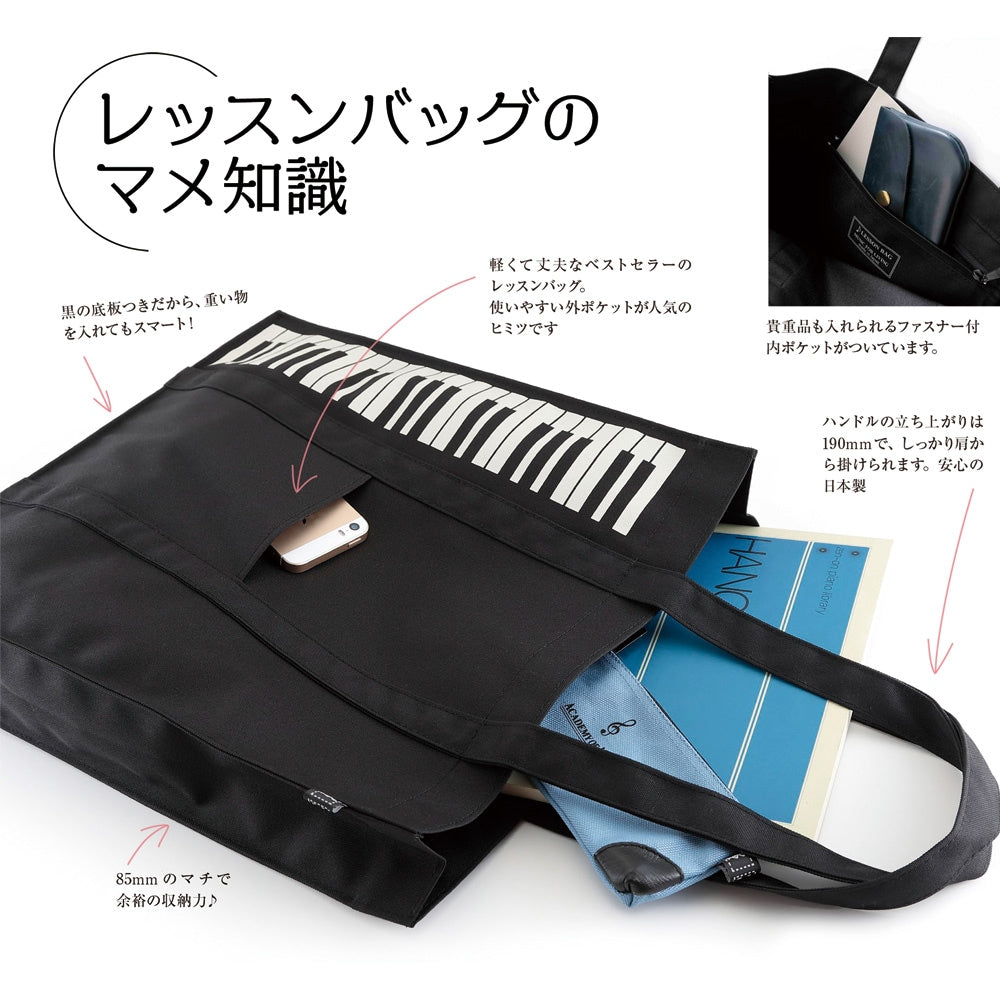 レッスンバッグ スタンダード｜ピアノ・音楽教室向け｜MUSIC FOR LIVING