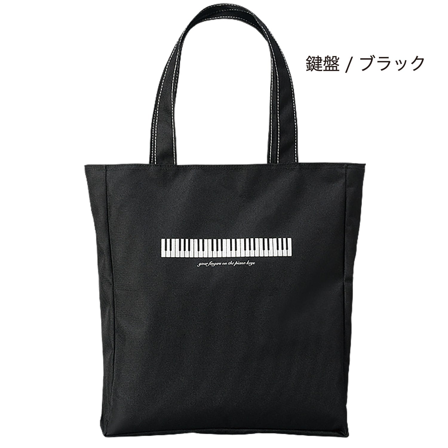 レッスンバッグ ジップトップ｜ピアノ・音楽教室向け｜MUSIC FOR LIVING