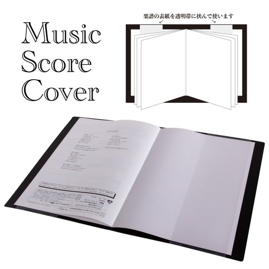 ミュージック スコアカバー（楽譜カバー）
