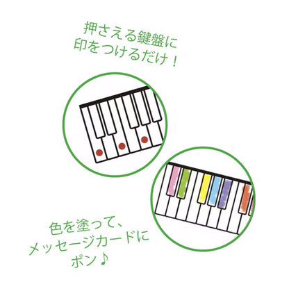 Music Lesson Stamp Keyboard [L/M]
