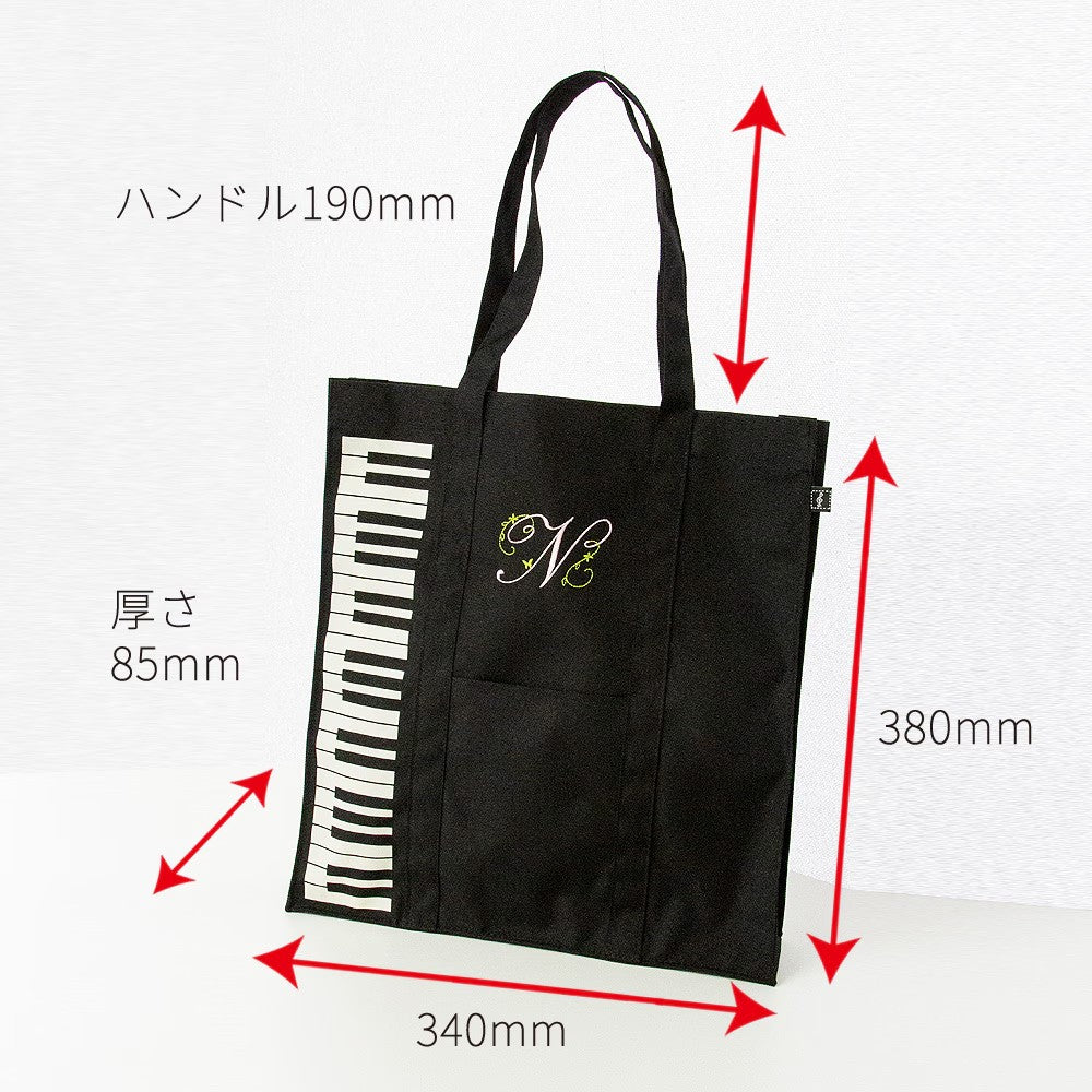 【名入れ加工】 マイイニシャルレッスンバッグ 鍵盤/ト音記号 ※お好きなイニシャルを刺繍