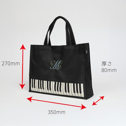 【名入れ加工】 マイイニシャルレッスンバッグ 鍵盤/ト音記号 ※お好きなイニシャルを刺繍