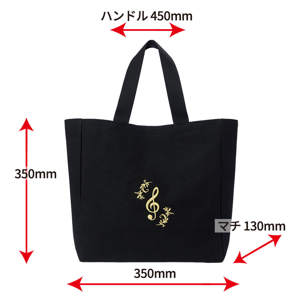 エンブロイダリー（刺繍）レッスンバッグ  G-clef